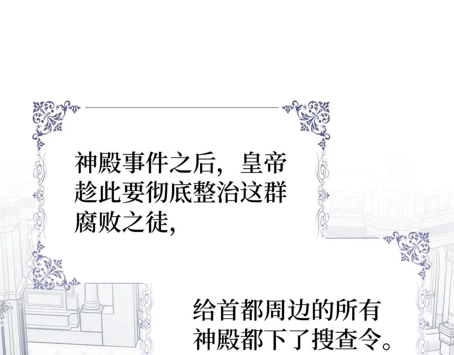 第87话 揭露恶行 第164页