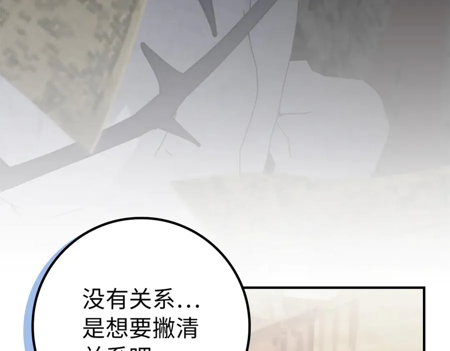 第87话 揭露恶行 第172页