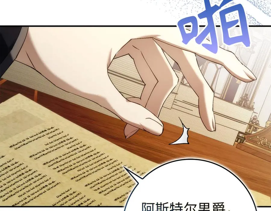 第87话 揭露恶行 第179页