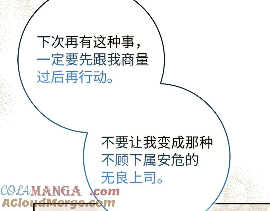 第87话 揭露恶行 第181页