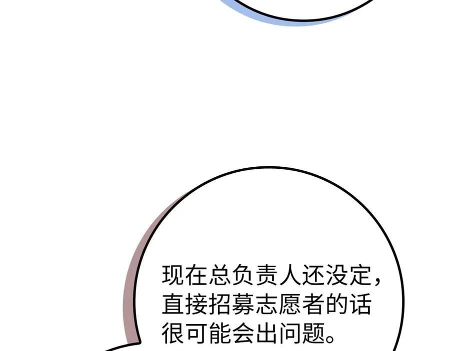第87话 揭露恶行 第191页