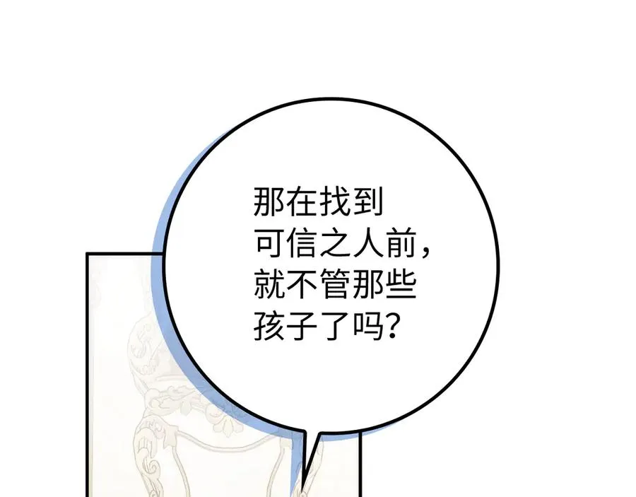第87话 揭露恶行 第195页