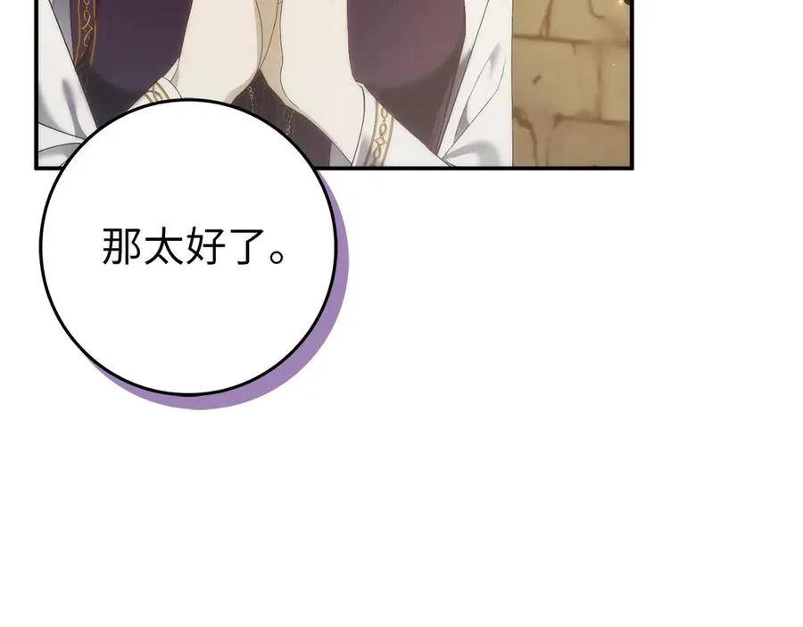 第87话 揭露恶行 第216页