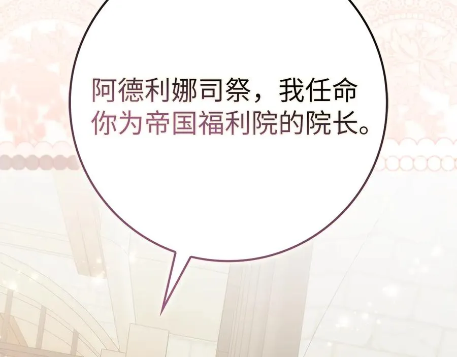 第87话 揭露恶行 第228页