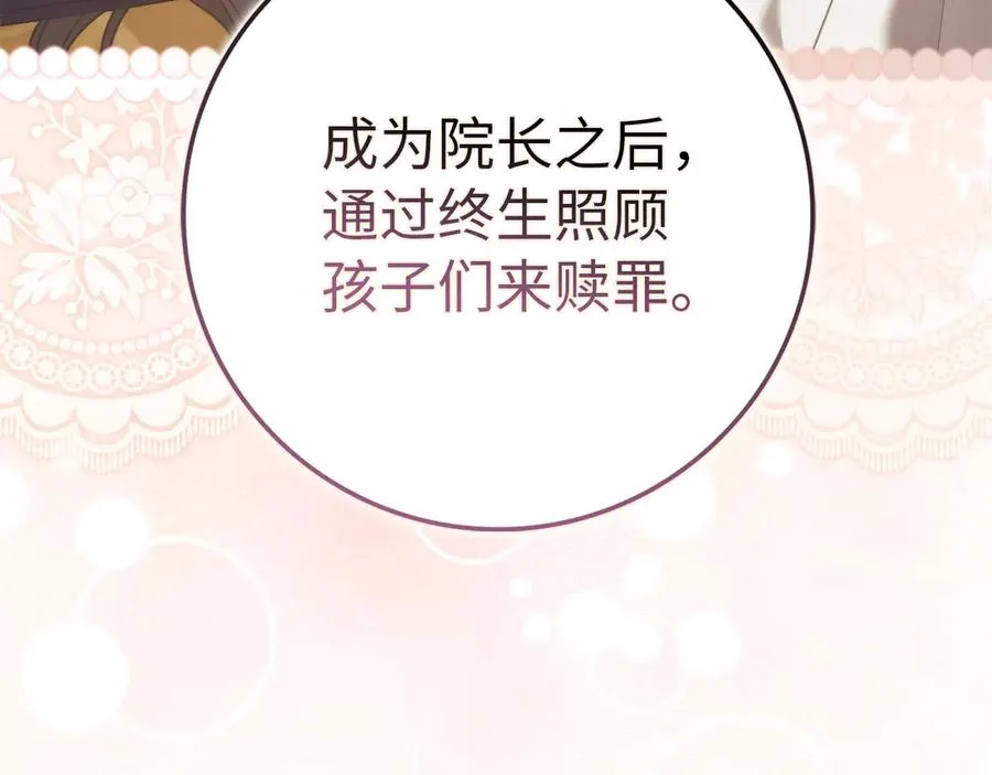 第87话 揭露恶行 第231页