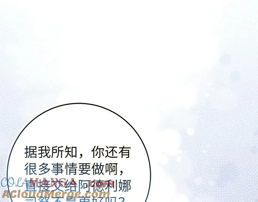 第88话 福利机构开馆 第9页