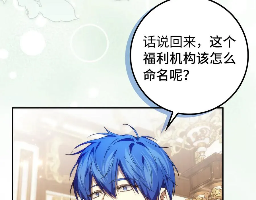 第88话 福利机构开馆 第47页