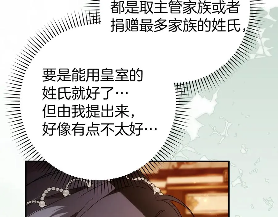第88话 福利机构开馆 第50页