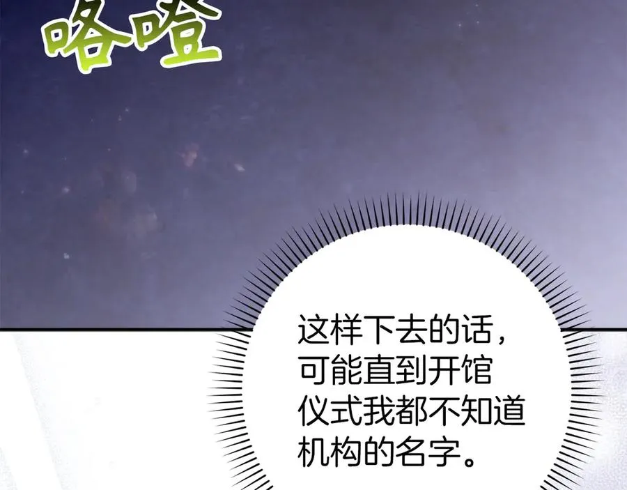 第88话 福利机构开馆 第76页