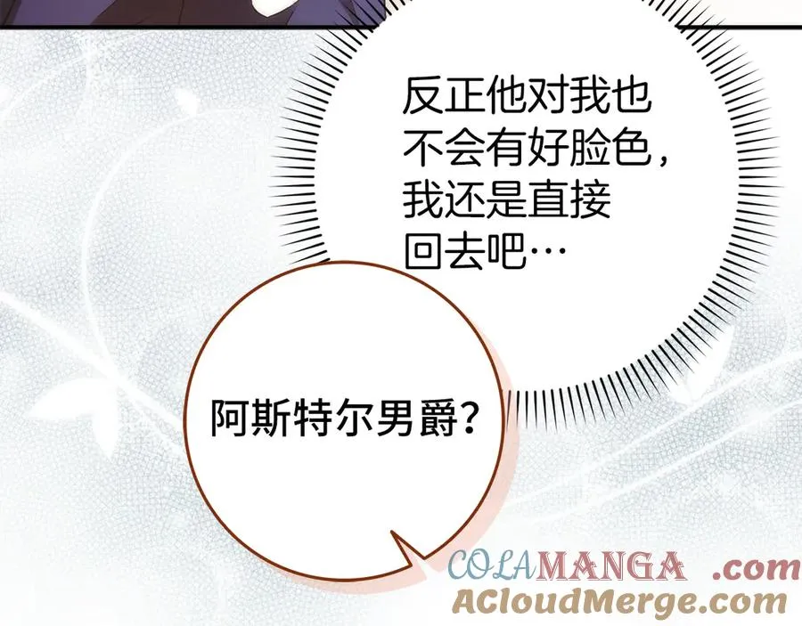 第88话 福利机构开馆 第85页