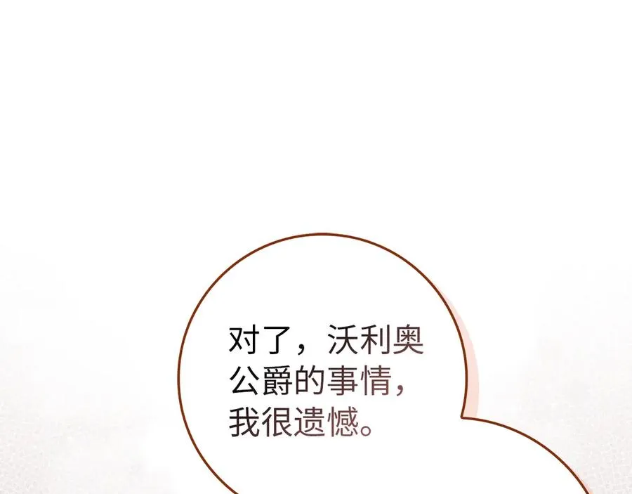 第88话 福利机构开馆 第92页