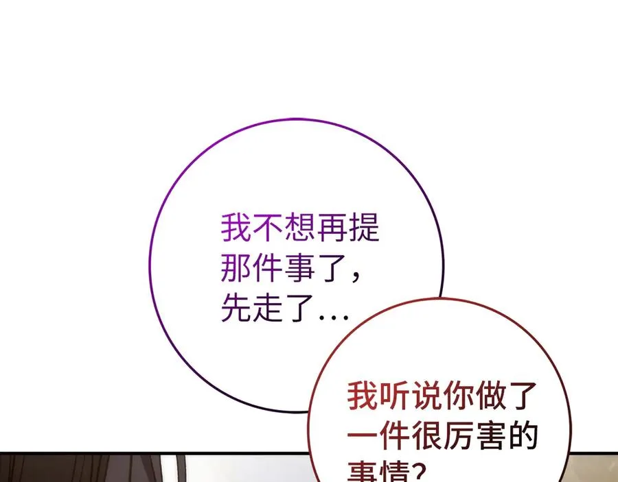 第88话 福利机构开馆 第96页