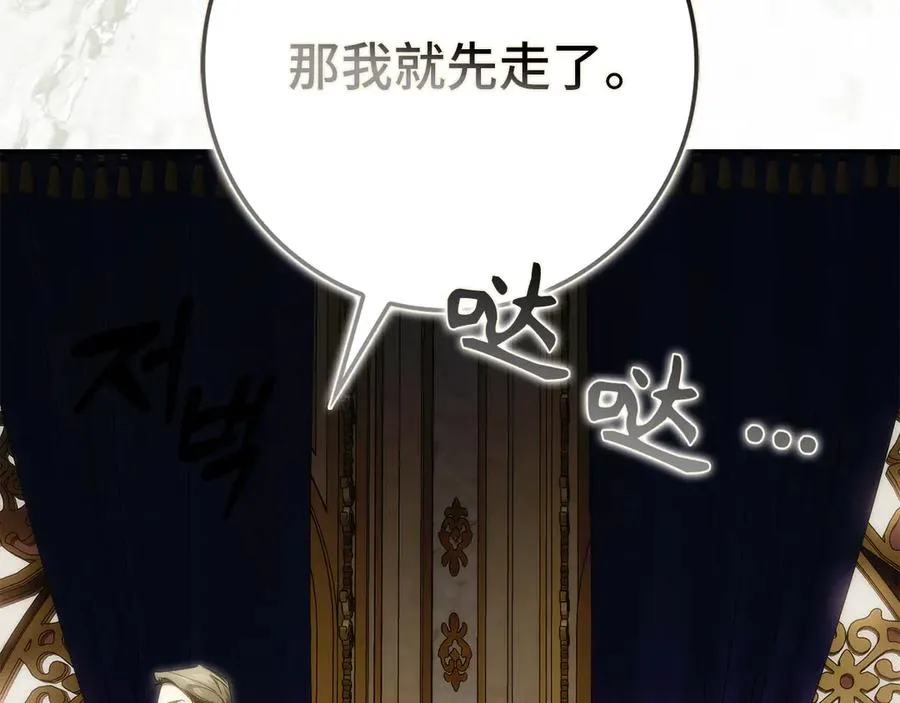 第88话 福利机构开馆 第110页