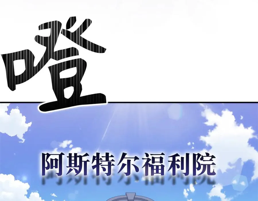 第88话 福利机构开馆 第206页