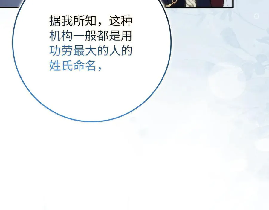 第89话 争取属于自己的东西 第20页