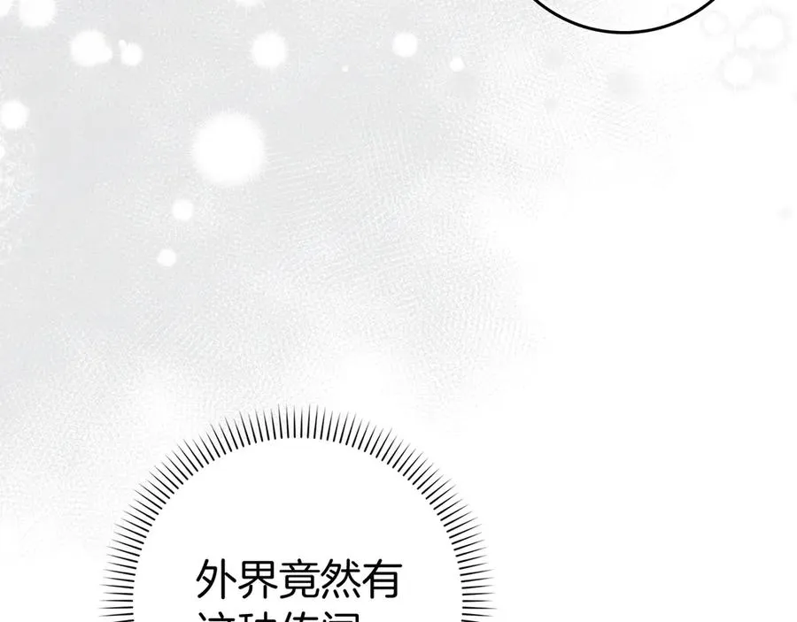 第89话 争取属于自己的东西 第90页