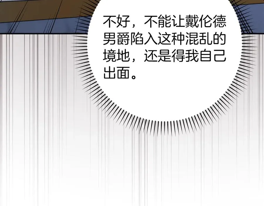 第89话 争取属于自己的东西 第100页