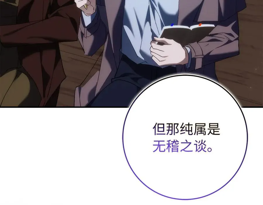第89话 争取属于自己的东西 第106页