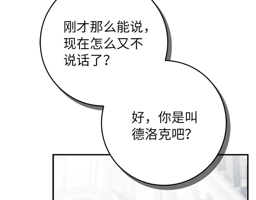 第89话 争取属于自己的东西 第122页
