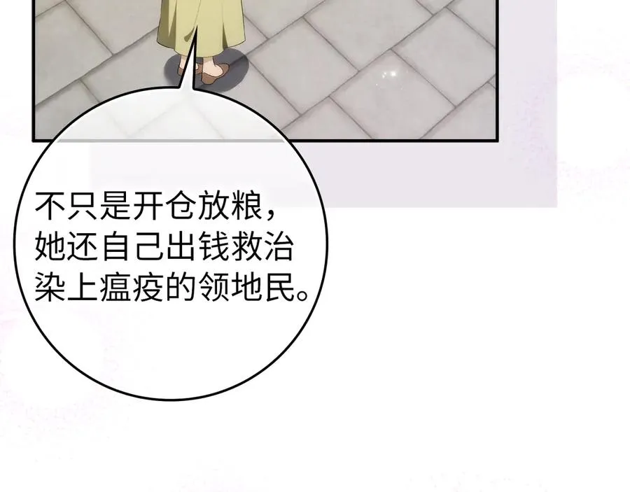 第90话 皇后人选 第8页