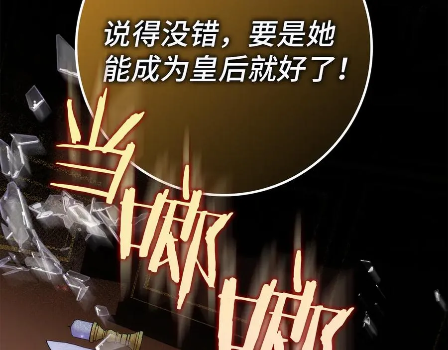 第90话 皇后人选 第15页