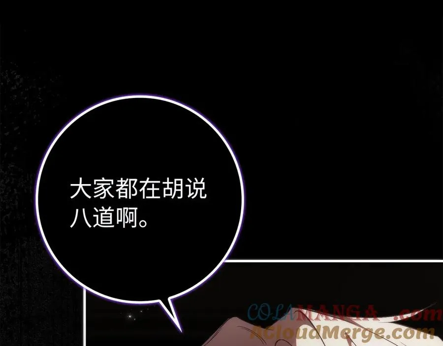 第90话 皇后人选 第21页