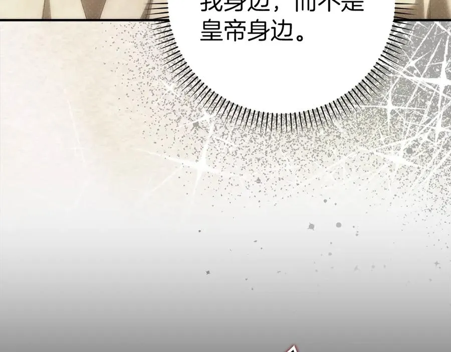 第90话 皇后人选 第27页