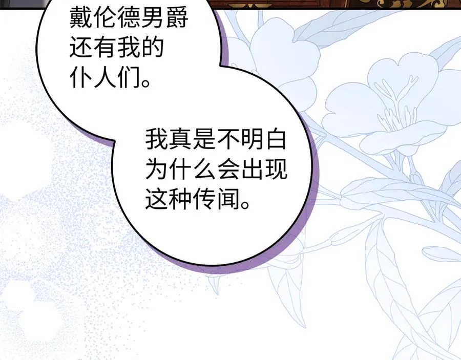 第90话 皇后人选 第60页