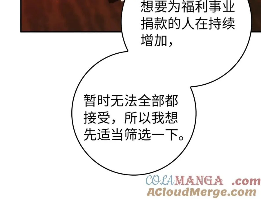 第90话 皇后人选 第69页