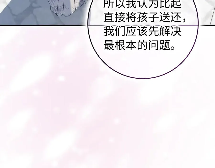 第90话 皇后人选 第79页