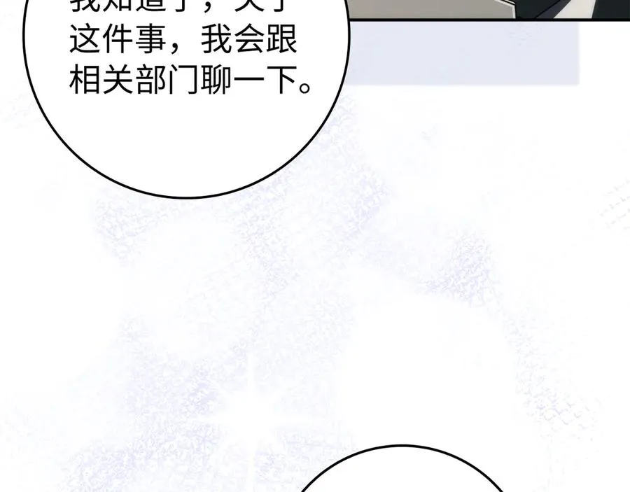 第90话 皇后人选 第87页