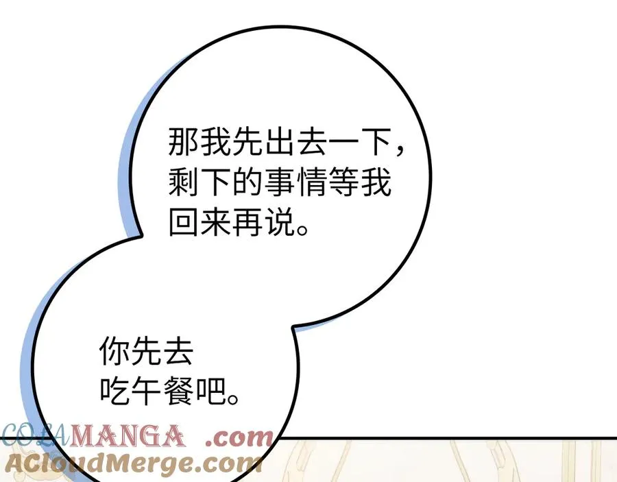 第90话 皇后人选 第97页