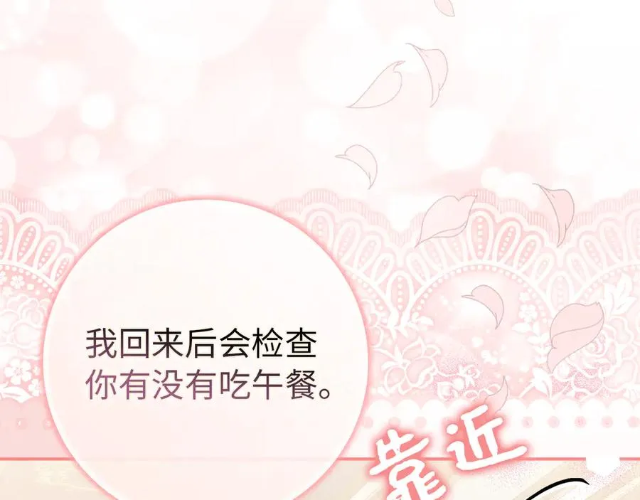 第90话 皇后人选 第100页