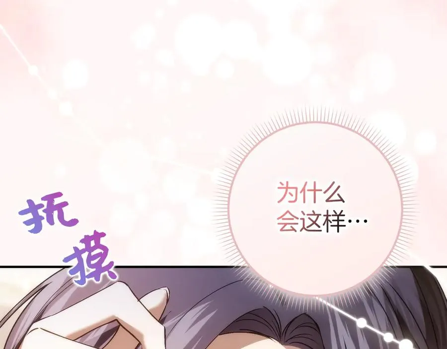第90话 皇后人选 第110页