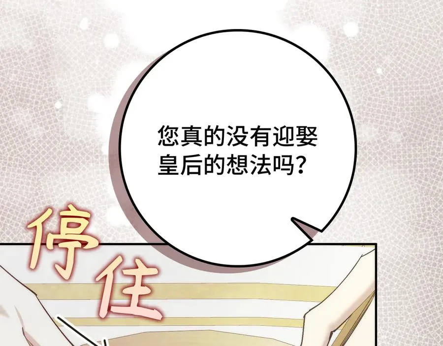 第90话 皇后人选 第122页