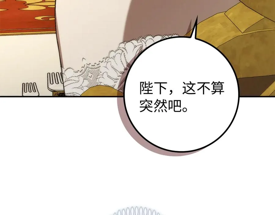 第90话 皇后人选 第127页