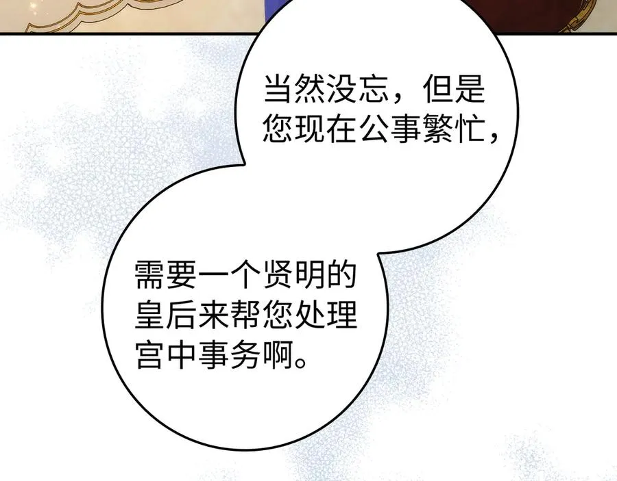 第90话 皇后人选 第134页