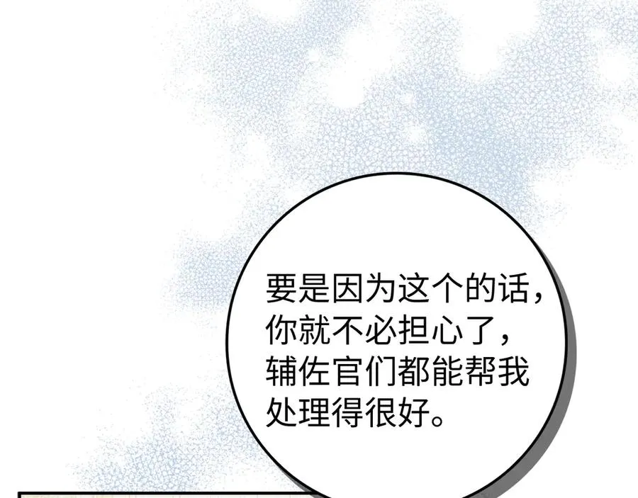 第90话 皇后人选 第135页