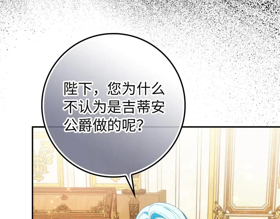 第90话 皇后人选 第150页
