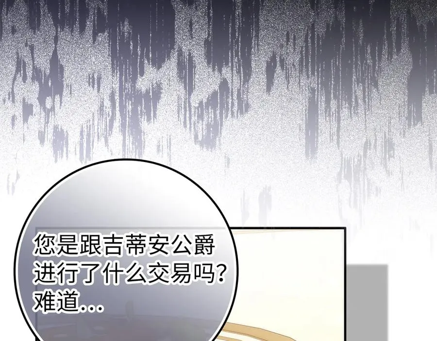 第90话 皇后人选 第156页