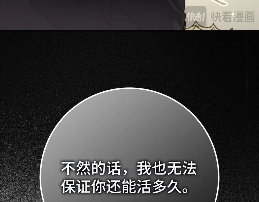 第90话 皇后人选 第164页