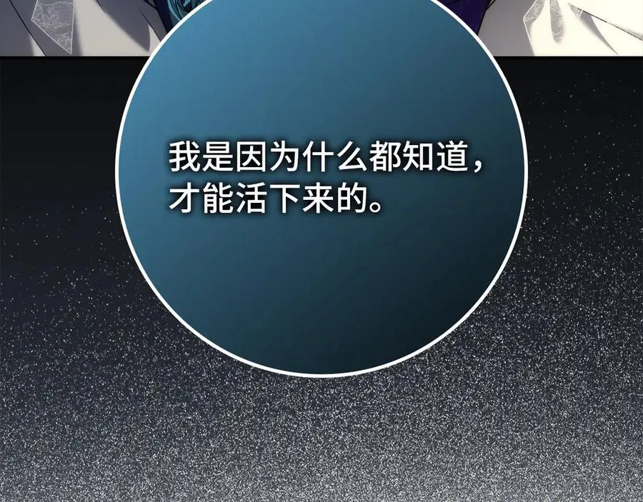 第90话 皇后人选 第171页