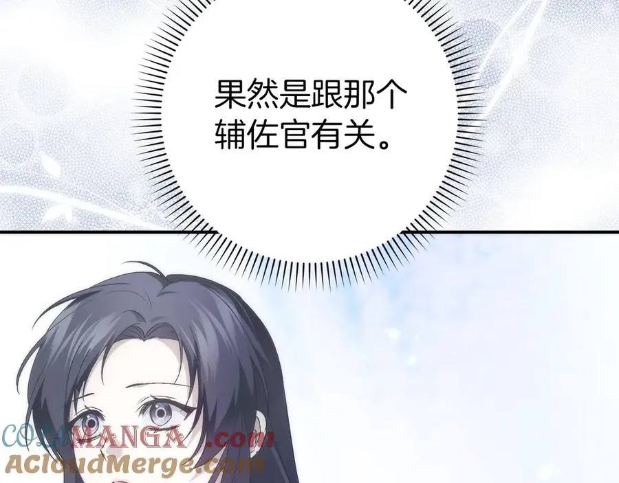 第90话 皇后人选 第177页