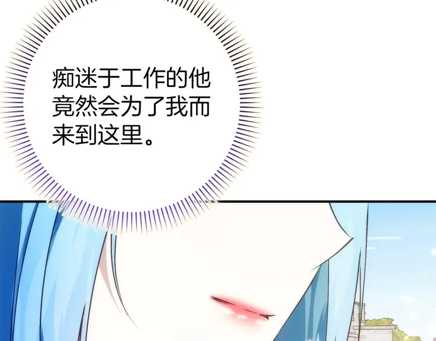 第90话 皇后人选 第194页