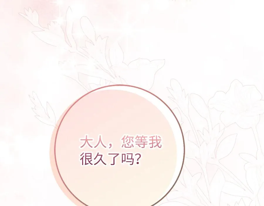 第90话 皇后人选 第196页