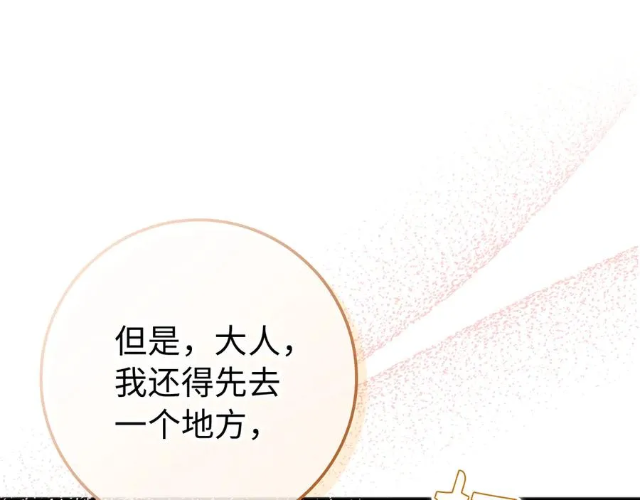 第90话 皇后人选 第203页