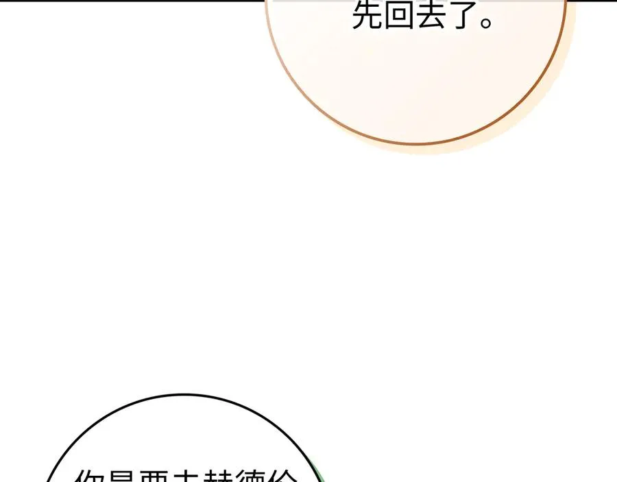第90话 皇后人选 第206页