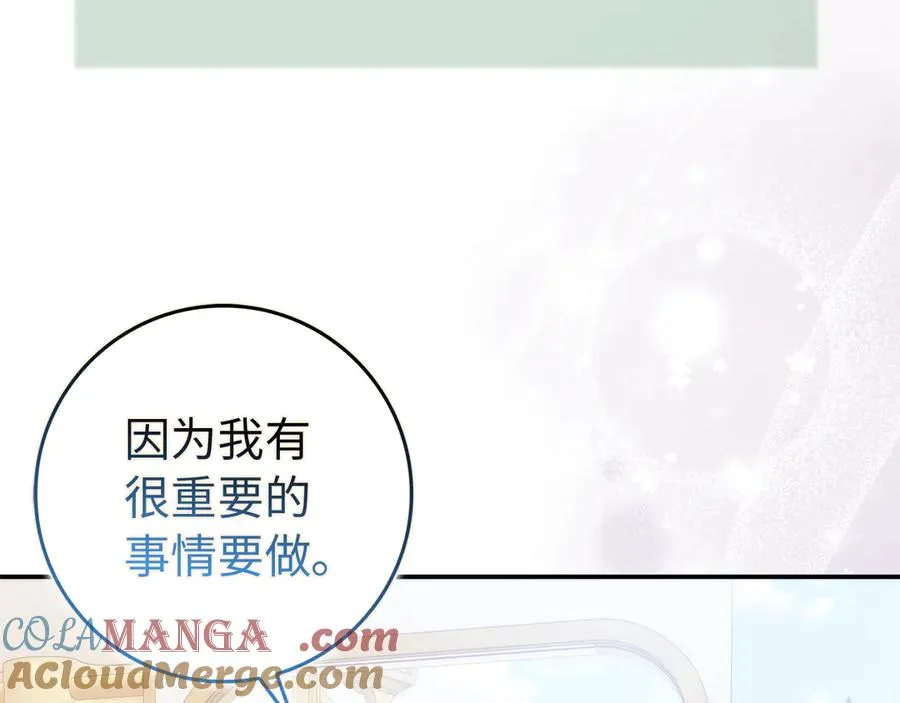 第90话 皇后人选 第209页