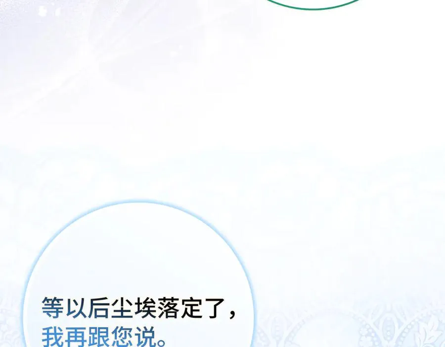 第90话 皇后人选 第212页