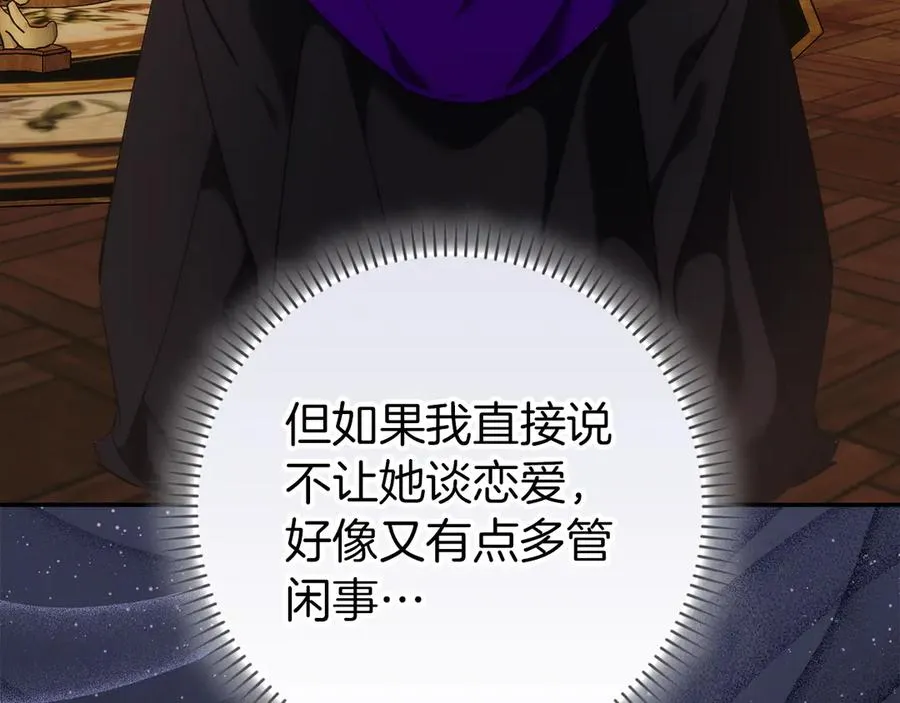 第91话 谈恋爱 第16页